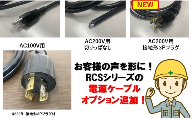 AGV向けワイヤレス充電システム用ケーブルオプション新規追加！アメリカンコネクタにも対応！