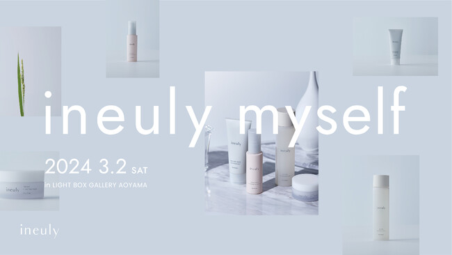 【イベントレポート】ライスパワーのナチュラルコスメブランド『ineuly』初のリアルイベント「ineuly myself」を開催！