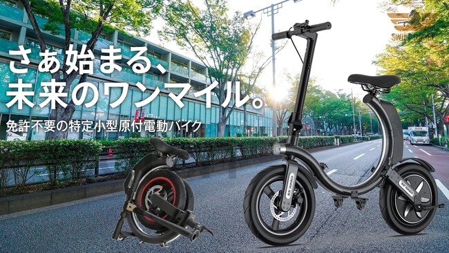 3段階の折り畳みでキャリーケースのように持ち運べる電動バイク「SWIFT HORSE K2」が4月12日よりMakuake にてクラウドファンディング開始