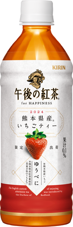 「キリン 午後の紅茶 for HAPPINESS 熊本県産いちごティー」を、数量限定で新発売