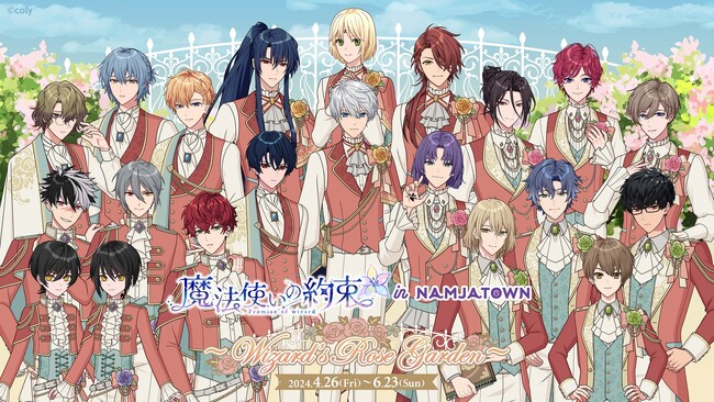 21人の魔法使いたちがローズガーデンをテーマにした衣装で登場！ 「魔法使いの約束 in NAMJATOWN ～Wizard’s Rose Garden～」4月26日(金)より開催