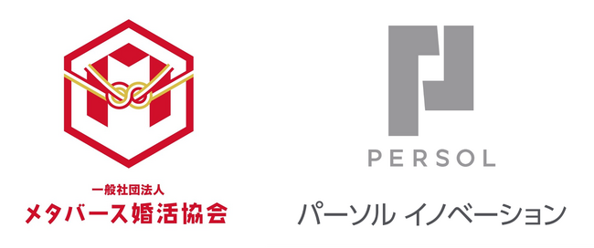 メタバース婚活協会とパーソルイノベーションが共同開発。個人の性格、結婚観を可視化する「パートナーシップ診断ツール」