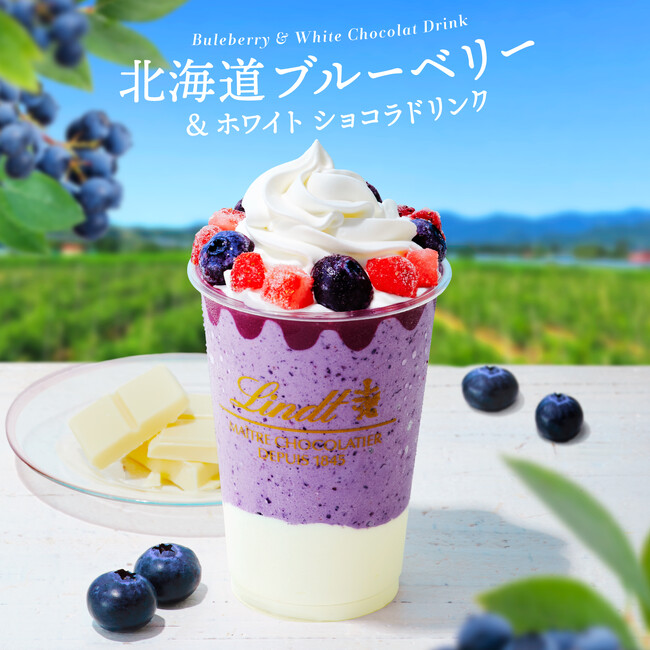 リンツのショコラティエが日本中から厳選 北海道余市産の大粒ブルーベリーを贅沢に使用した「北海道 ブルーベリー＆ホワイト ショコラドリンク」が新発売