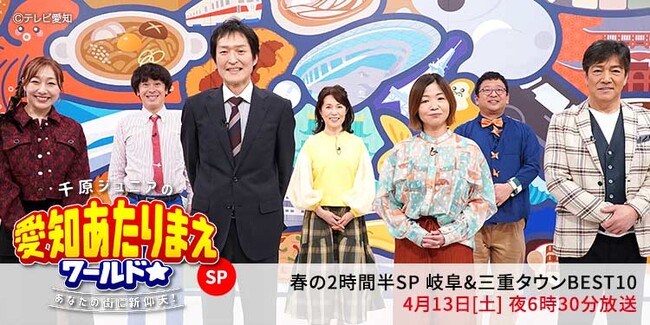 ＜岐阜＆三重タウンSP＞愛知県民が大好きな街1位は！?【千原ジュニアの愛知あたりまえワールド☆】2時間半SP