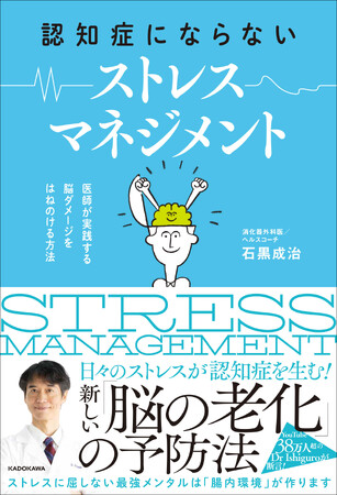 65歳以上の5人に1人がなると予想されている認知症。認知症を生む「慢性ストレス」から脳を守るには「腸内環境」がキーワードだった！