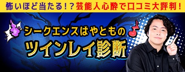 ツインレイ診断｜あなたの運命の人の特徴は？見分け方と出会い　シークエンスはやともの月額公式サイトで無料公開中