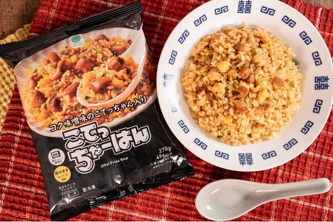 人気冷凍おかず「こてっちゃん(R)」の味わいを楽しめる冷凍チャーハン「こてっちゃーはん」4月16日発売！～チャーハン専用こてっちゃん(R)を使用～