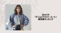 デニムブームはジャケットにも！ひとくせありの個性派デザインが旬顔