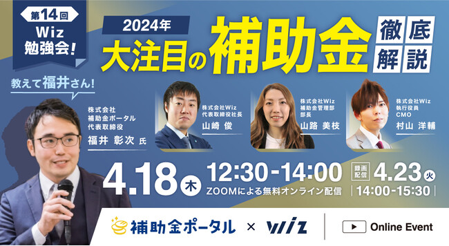 4/18(木) 教えて福井さん!【2024年大注目の補助金】について徹底解説!