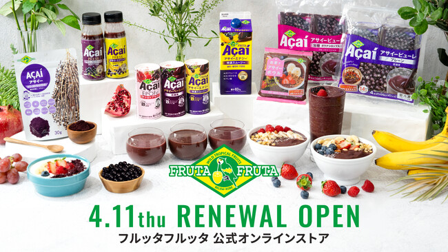 フルッタフルッタ公式オンラインストアがリニューアル！！より一層スムーズにお届けできるよう生まれ変わりました