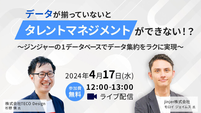 データが揃ってないとタレントマネジメントができない！？