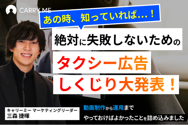 【4/17開催】 絶対に失敗しないためのタクシー広告しくじり発表会！
