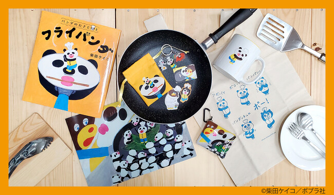 本屋さん先行発売！話題の絵本「パンダのおさじ」シリーズのごきげんなグッズが4月中旬より発売開始！