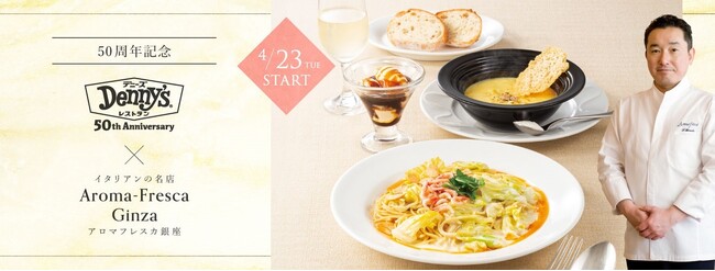 東京のイタリアンの名店「アロマフレスカ銀座」原田シェフ監修～ひと皿で2度おいしい！チーズソースがきいた桜海老のペペロンチーノスパゲッティ