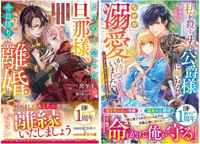 溺愛・婚約破棄・転生ライフetc. 女性向け異世界小説「ベリーズファンタジー」新刊5冊 4月5日(金)発売