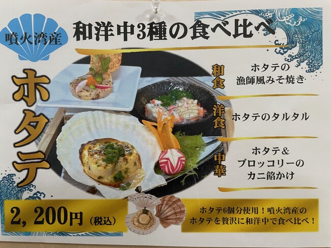 【北海道/北湯沢温泉/緑の風リゾート】1日5皿限定販売！　北海道噴火湾産ホタテの和洋中3種食べ比べはいかがでしょうか