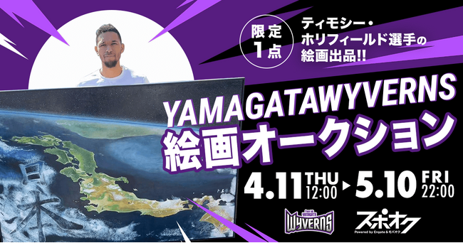 スポオクにて、Bリーグ所属の山形ワイヴァンズがティモシー・ホリフィールド選手が描いたアート作品を出品