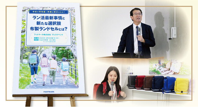 【イベントレポート】「学校の荷物重い問題は解決された？ラン活最新事情と新たな選択肢・布製ランドセルとは？」ゲスト：大正大学教授・白土健氏（子どもに関する消費行動を研究）