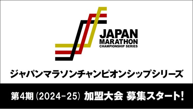 【JMCシリーズ】第4期（2024-25）加盟大会 募集スタート！東京2025世界選手権日本代表は誰の手に！？