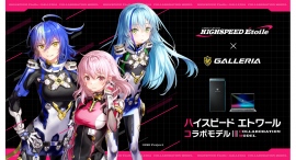 【GALLERIA】全国放送中のハイパーアクションレースアニメ『HIGHSPEED Étoile(ハイスピードエトワール) 』コラボモデル販売開始 【GALLERIA】全国放送中のハイパーアクションレースアニメ『HIGHSPEED Étoile(ハイスピードエトワール) 』コラボモデル販売開始