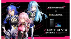 【GALLERIA】全国放送中のハイパーアクションレースアニメ『HIGHSPEED Étoile(ハイスピードエトワール) 』コラボモデル販売開始
