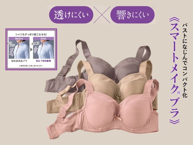 【新商品発売情報】バスト大きめさんのお悩み解決！シャツもスッキリ着こなせる！「アンダー大きめさんの小さく見せるブラ」がセシールから新発売
