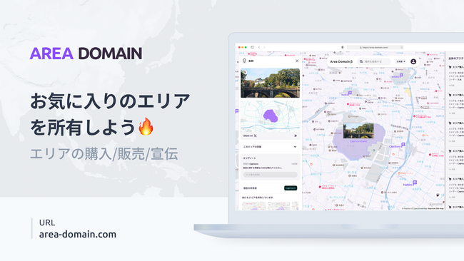 早い者勝ち！150円で憧れの地主になれる！？『Area Domain』でバーチャルエリア獲得戦！
