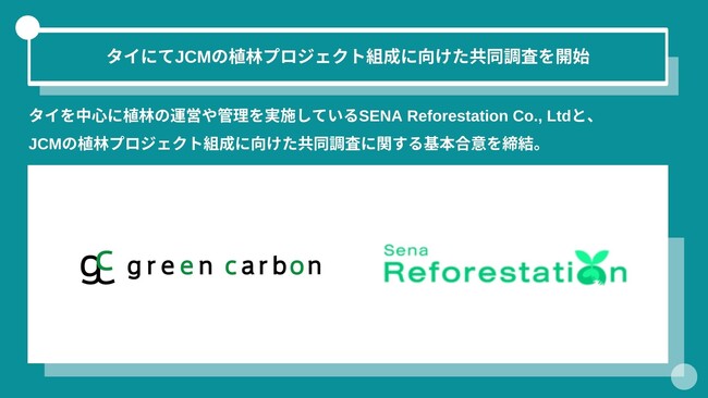Green Carbon株式会社は、SENA Reforestation Co., Ltdと JCMの植林プロジェクト組成に向けた共同調査に関する基本合意を締結