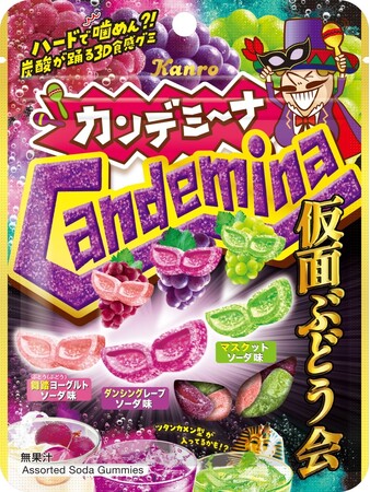 半端な覚悟では“噛めん”ハードな食感!?　 炭酸が踊る「仮面型」グミが登場　カンロ「カンデミーナグミ仮面ぶどう会」新発売