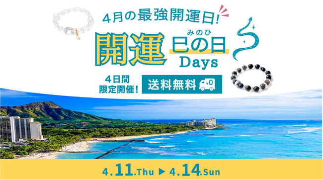 【4/11-4/14送料無料】4/11 最強開運日