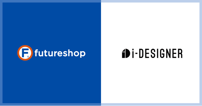 フューチャーショップ、株式会社テクノアが提供するWebデザインシミュレーター「i-DESIGNER」との連携開始