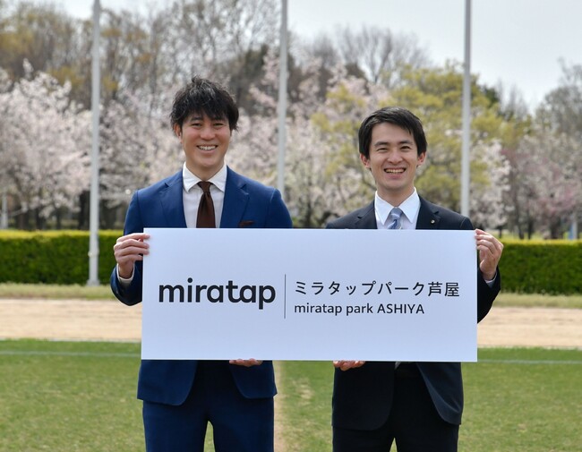株式会社サンワカンパニーが芦屋市総合公園のネーミングライツを取得 2024年5月1日より「ミラタップパーク芦屋」が誕生