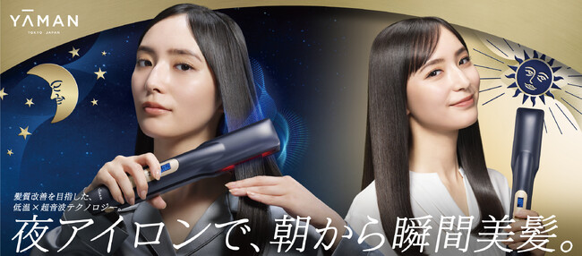 美髪は夜に仕込む。朝が変わる「夜アイロン」の新習慣『ナイトリペアアイロン』