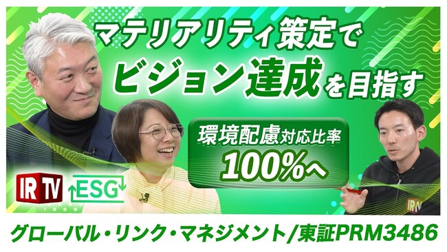 ESG対談動画（IRTV）および書き起こし記事公開のお知らせ