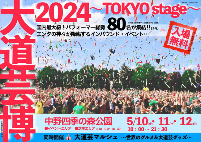大注目！東京・中野 