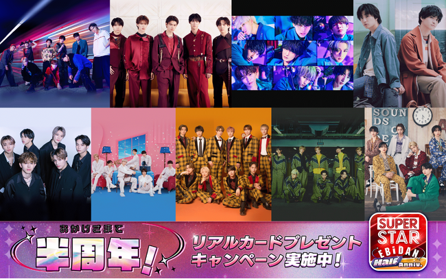 EBiDAN公式リズムゲーム『SUPERSTAR EBiDAN』が半周年記念イベントを開始！！