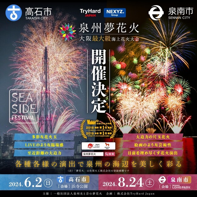 【大阪・泉州】大阪最大級海上花火大会「泉州夢花火」が今年は泉南市と高石市で開催決定！各種各様の演出が泉州の夜を美しく彩る