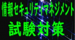 アテインIT研修ステーションにて「誰でもわかる 情報セキュリティマネジメント試験対策」提供開始