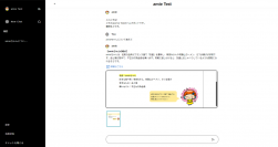 読まれない社内資料をなくしDXを加速する「amie(AIチャットボットサービス)」バージョン3.6をリリース開始
