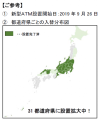 セブン銀行新型ＡＴＭが全国20,000台に到達