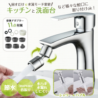360°角度調整可能！キッチンや洗面台の蛇口に取り付けができる蛇口シャワーヘッドアタッチメントをオンラインにて販売開始