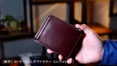 未来への希望を込めたクラウドファンディングプロジェクト始動！「UNIQUEON-ユニコーン-」からオイルコードバンを使用した『L字ファスナーミニウォレット』を販売開始