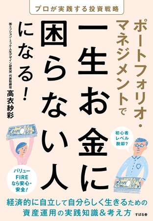 「FIREは本当に幸せ？」ファンド運用に携わった資産運用歴20年超のプロが、4月15日（月）に初出版