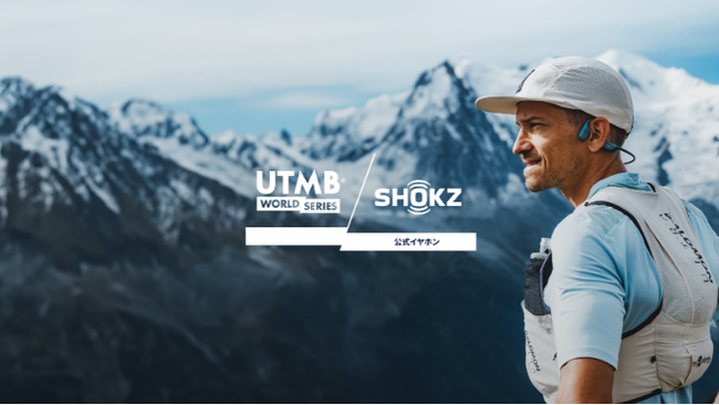 Shokz、世界究極のトレイルランニングサーキットUTMB World Seriesのオフィシャルパートナーに就任！～オープンイヤー型イヤホンが世界中のトレイルランナーを支える～