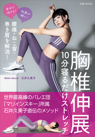 楽天ブックス週間ランキング１位【発売即重版！】腰痛・ねこ背・巻き肩を解消するエクササイズ「胸椎伸展（きょうついしんてん）」の本が再び店頭に。