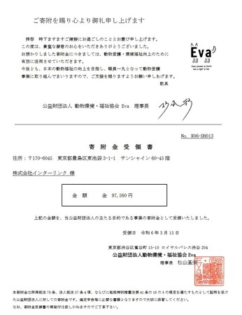 さくらみみの「猫耳イラストコンテスト」、動物愛護団体の公益財団法人動物環境・福祉協会Evaへ寄付