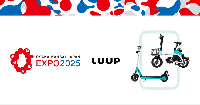 Luupが大阪・関西万博の未来社会ショーケース 「スマートモビリティ万博」サプライヤーに決定