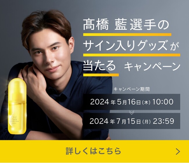 【続報】高橋藍選手のサイン入りオリジナルグッズが当たるキャンペーンの詳細を公開！