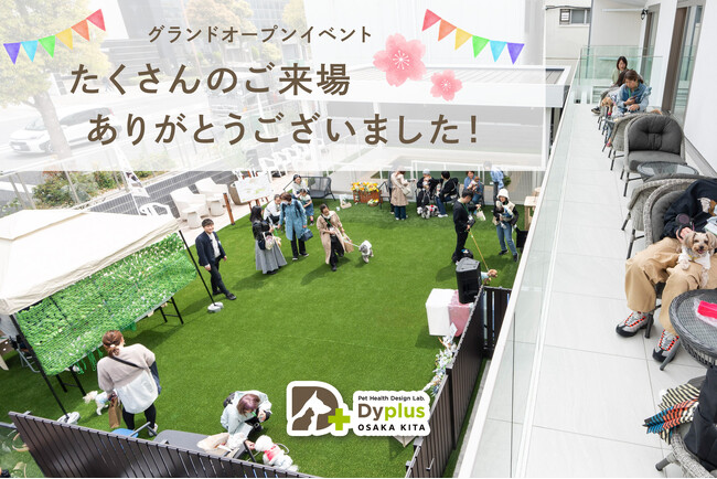 【Dyplus OSAKA KITA】お客様142名、ワンちゃん85頭がご来場！4月6日(土)グランドオープンイベント開催レポート