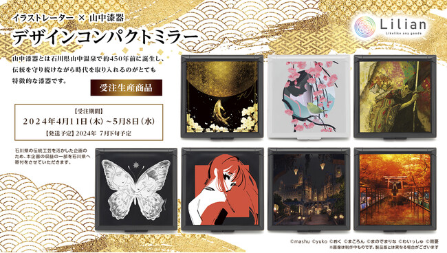 石川県山中漆器と実力派イラストレーターコラボ商品の販売開始！